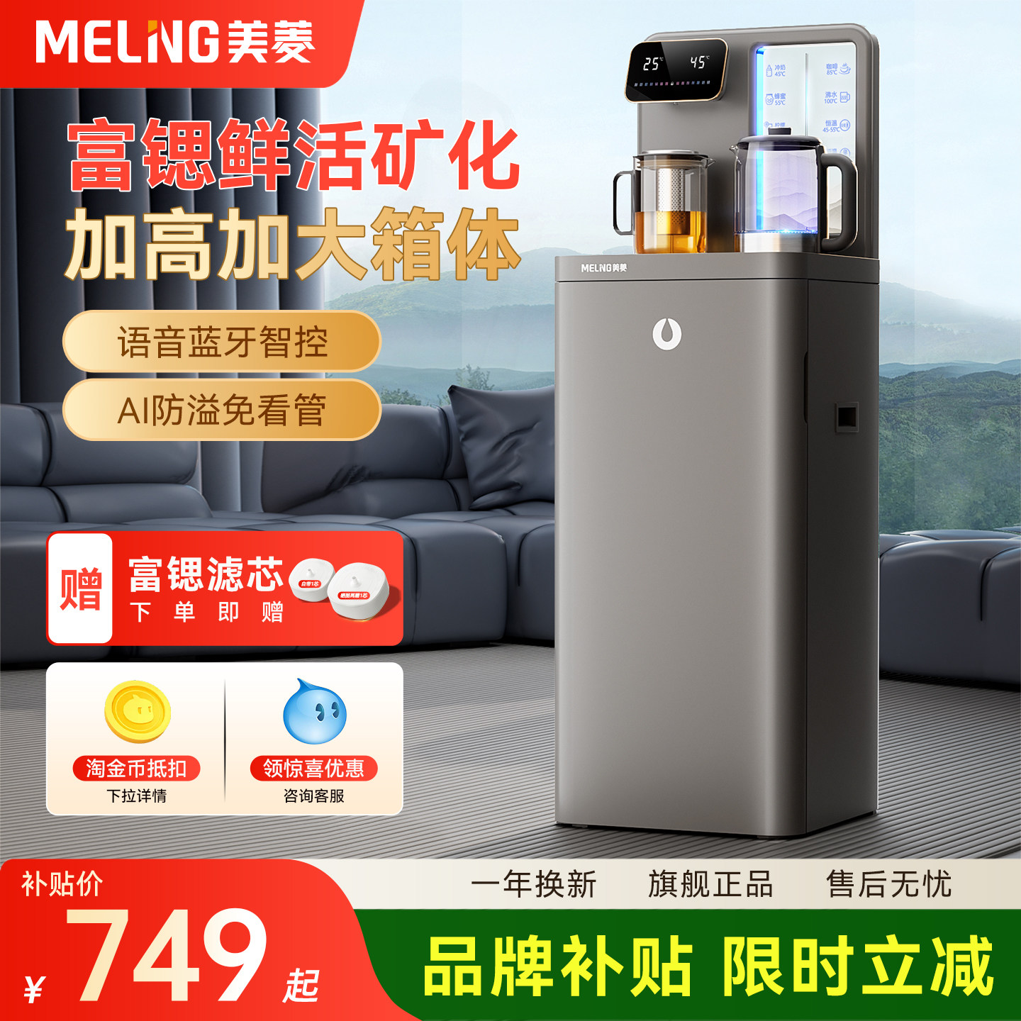 美菱鲜活水茶吧机2026新款家用全自动智能饮水机高端大箱体H50