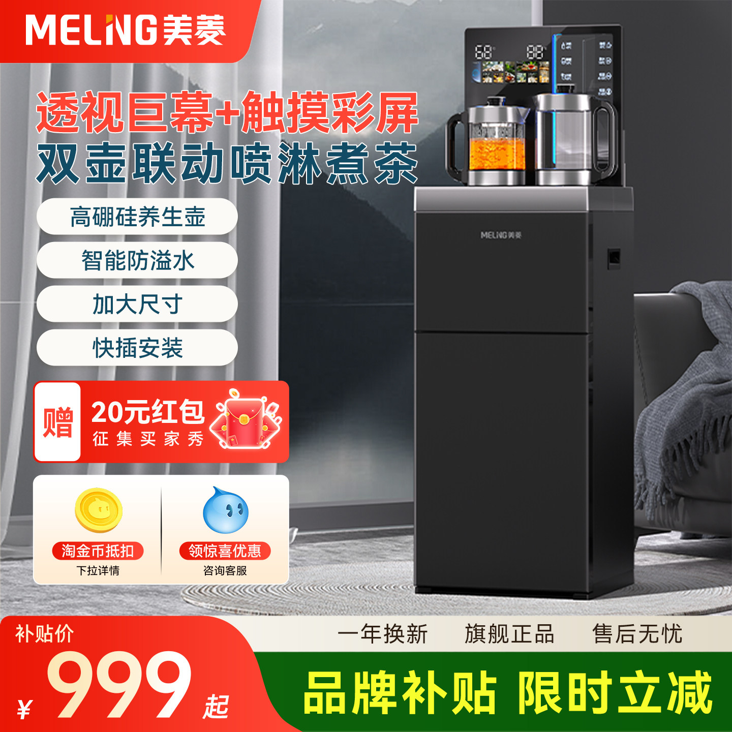美菱茶吧机新款高端家用全自动一体机智能下置水桶立式饮水机M531