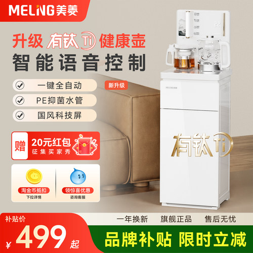 美菱语音茶吧机家用2026新款钛