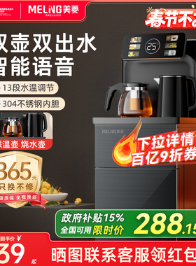 美菱茶吧机智能语音2026新款家用客厅下置水桶全自动饮水机MY-A01