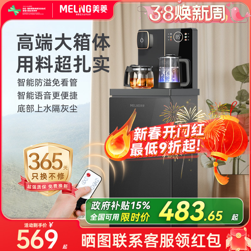 美菱茶吧机2026新款家用全自动饮水机智能语音茶吧一体机MY-YT961 - 美菱生活电器旗舰店出品