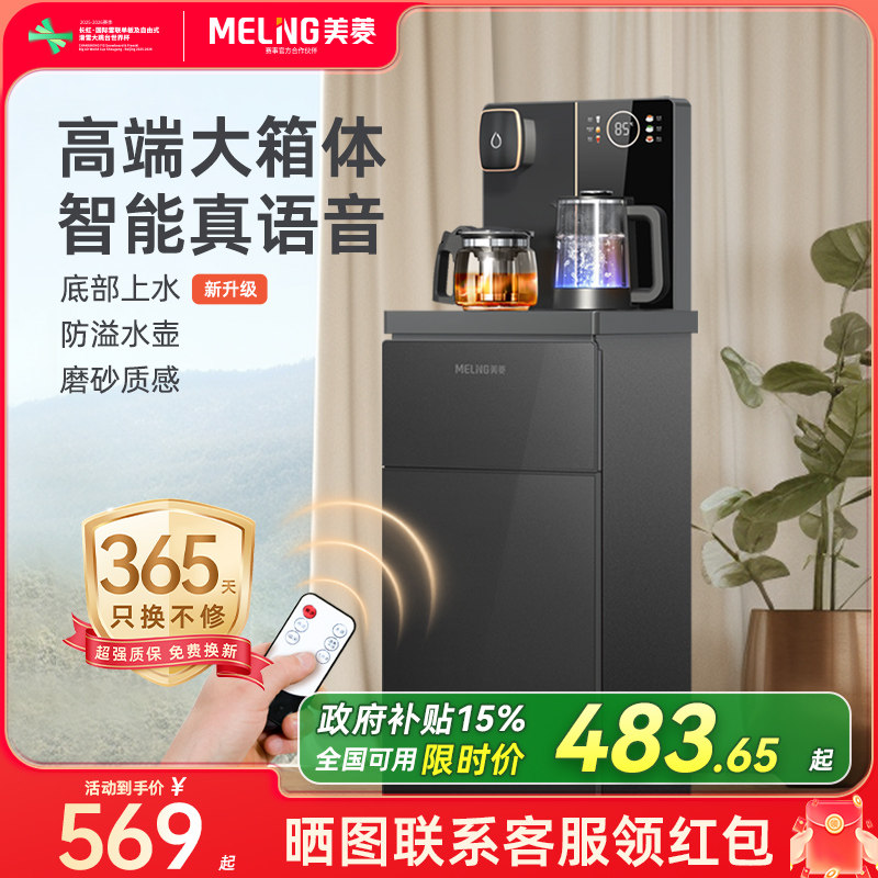 【焕新补贴】美菱茶吧机2025新款家用全自动饮水机智能语音YT961