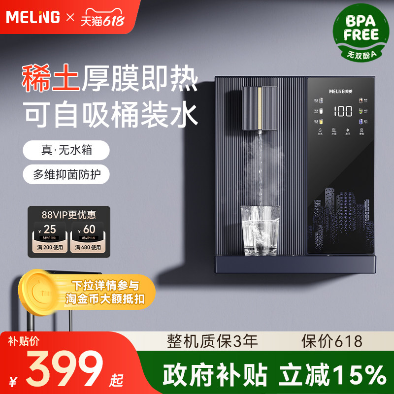 美菱管线机接桶装水无水箱