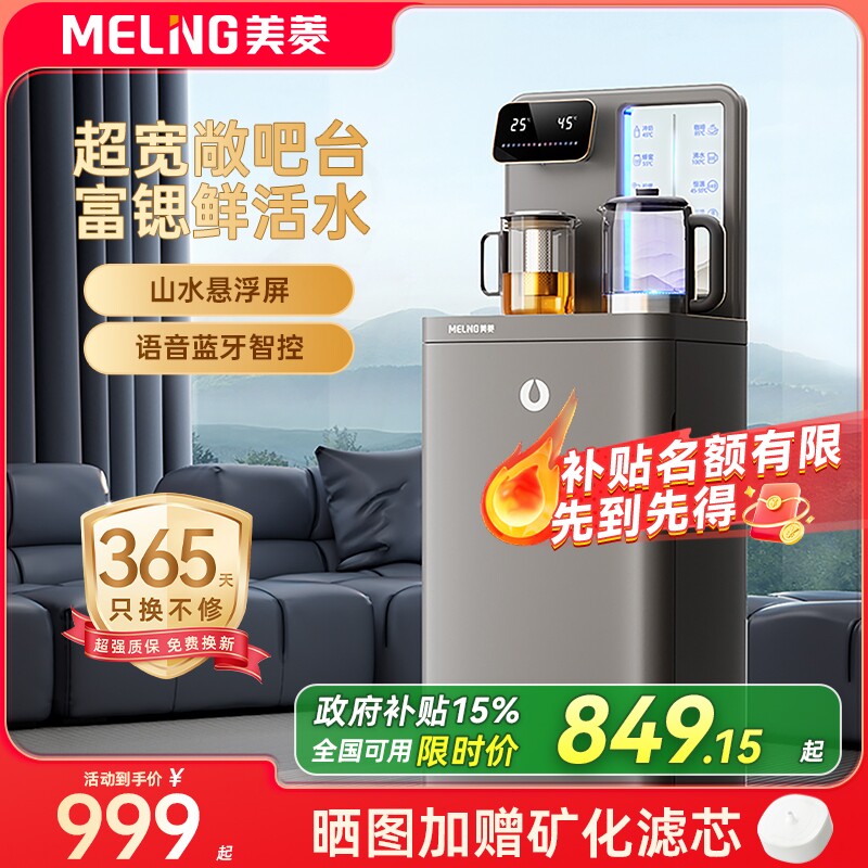 美菱茶吧机2026新款高端家用全自动一体饮水机富锶大箱体MC-H50
