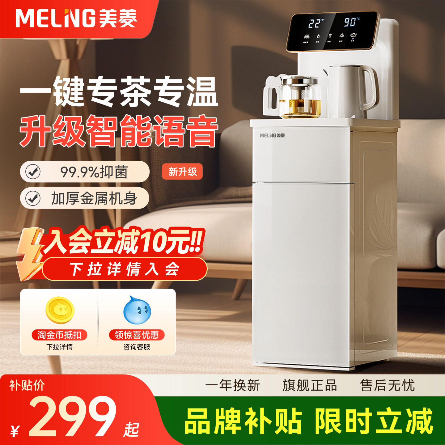 美菱语音茶吧机智能2026新款高端家用全自动饮水机下置水桶MC13