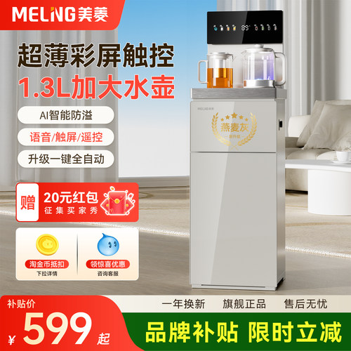 美菱茶吧机2026新款家用