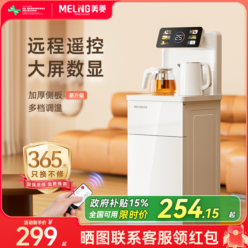 【补贴15%】美菱茶吧机饮水机