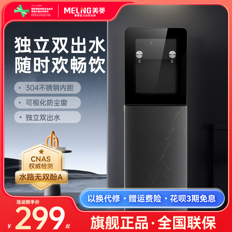 家用饮水机美菱下置水桶