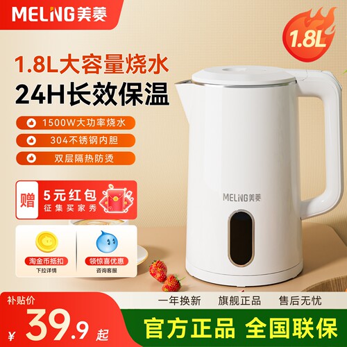 美菱电热水壶家用不锈钢保温一体烧水壶自动大容量开水壶MH-K68A