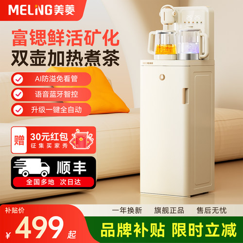 美菱鲜活水茶吧机双壶加热煮茶