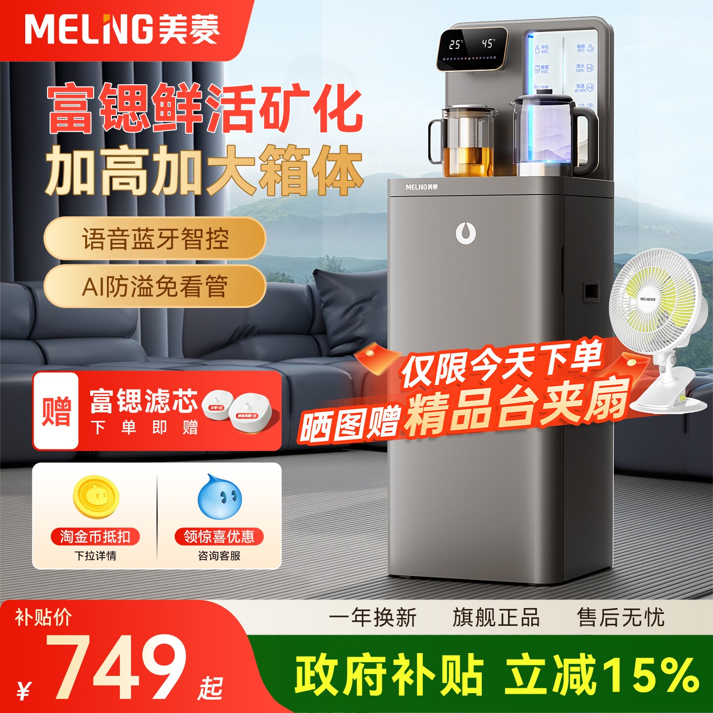 美菱茶吧机2026新款家用全自动智能饮水机高端轻奢一体机H50