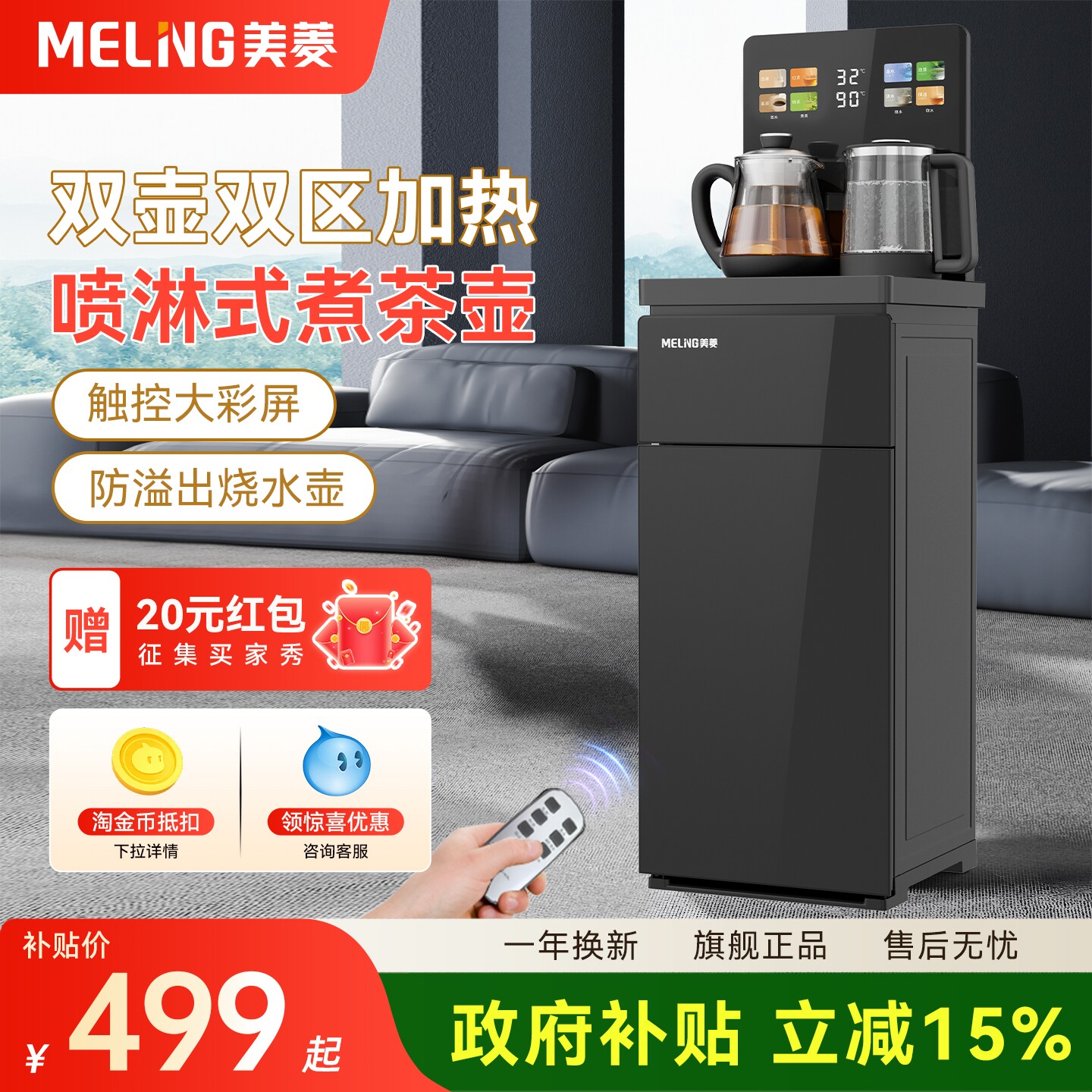 美菱茶吧机2026新款家用全自动饮水机茶吧一体机高端双加热A151