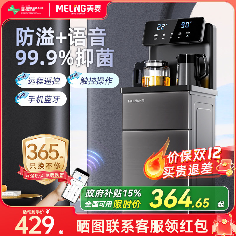 【焕新补贴】美菱茶吧机语音2025新款家用高端防溢饮水机MC-15