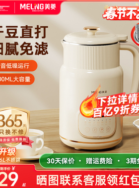 美菱豆浆机316L不锈钢内胆加热自动小型迷你多功能破壁机新款C86