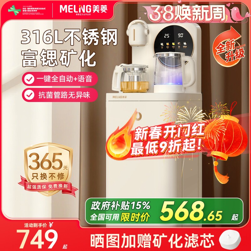 美菱茶吧机2026新款智能语音家用全自动立式饮水机鲜活水N10 PRO