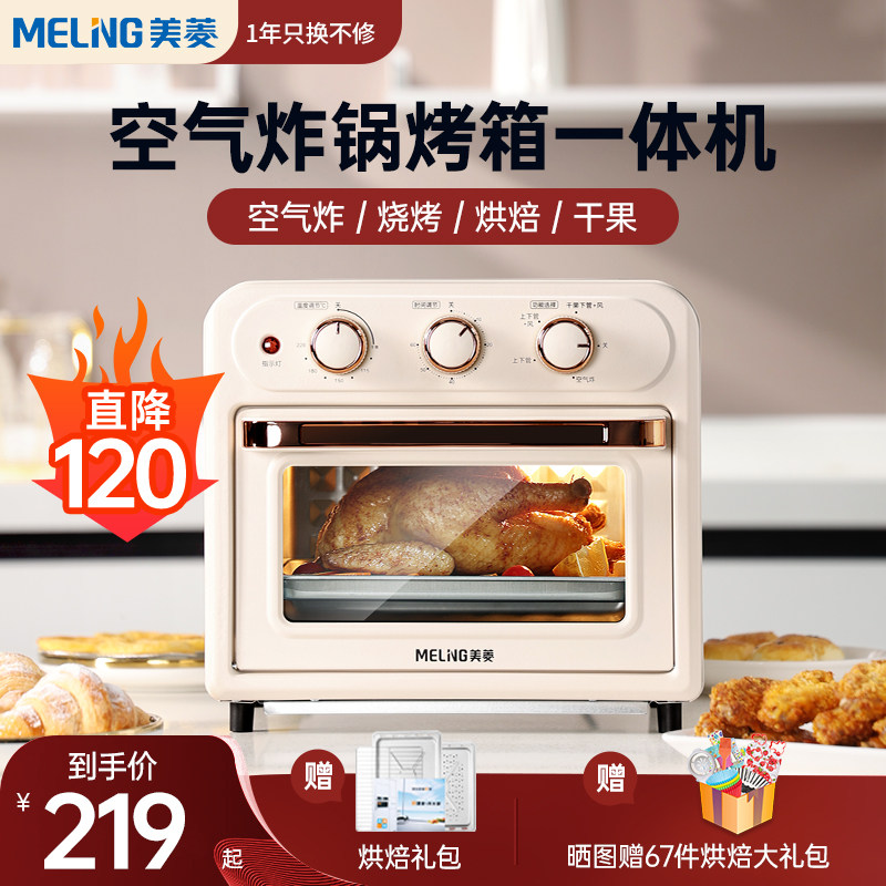 美菱空气炸烤箱炸锅一体多功能家用小型烘焙无油智能电炸锅电烤箱