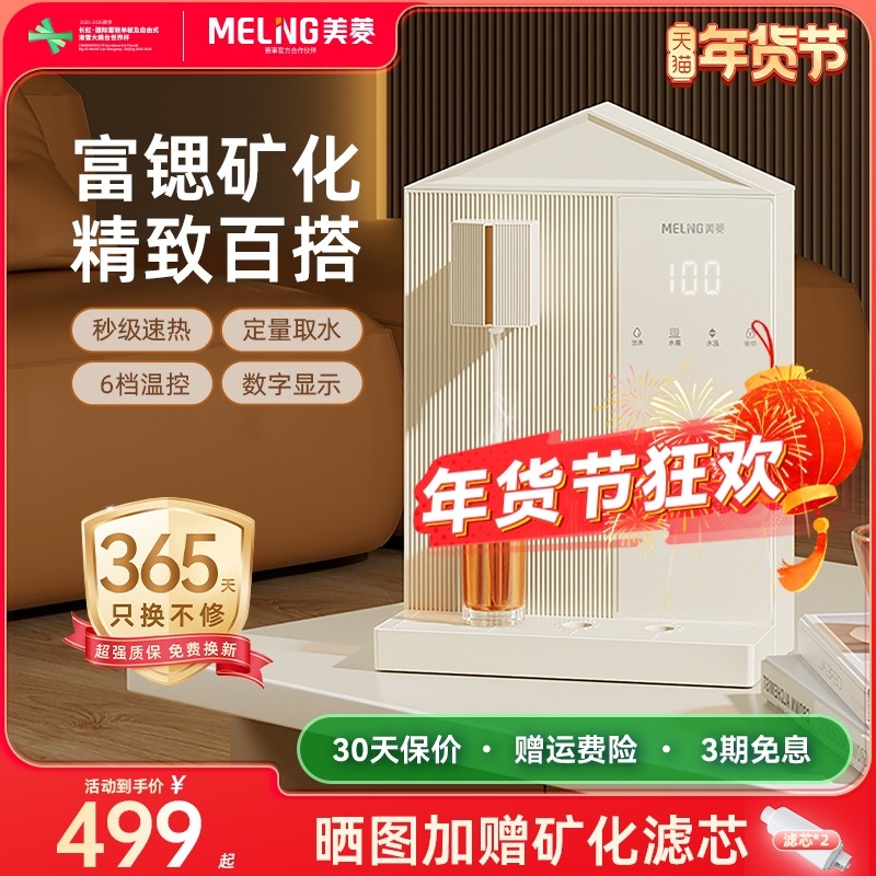 美菱家用管线机壁挂式即热饮水机台式餐边柜一体机直饮机MY-G305,厨房电器,管线机,淘宝优惠券,粉丝福利购,淘宝优惠卷