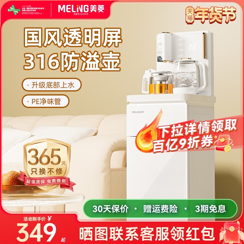美菱智能茶吧机家用多功能全自动2025新款客厅立式饮水机MY-A051,厨房电器,茶吧机/泡茶机,淘宝优惠券,粉丝福利购,淘宝优惠卷