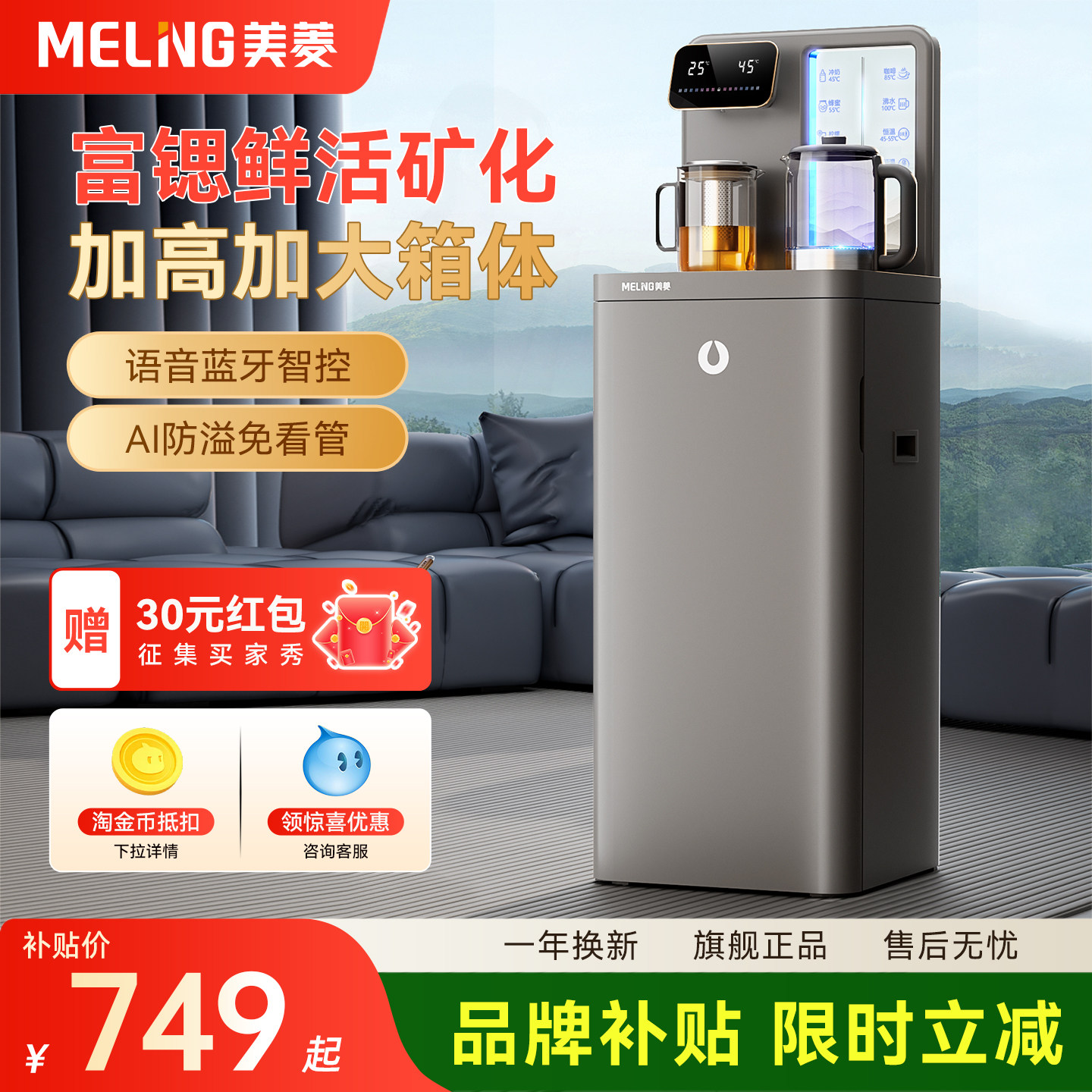 美菱鲜活水茶吧机2026新款家用全自动智能饮水机高端大箱体H50