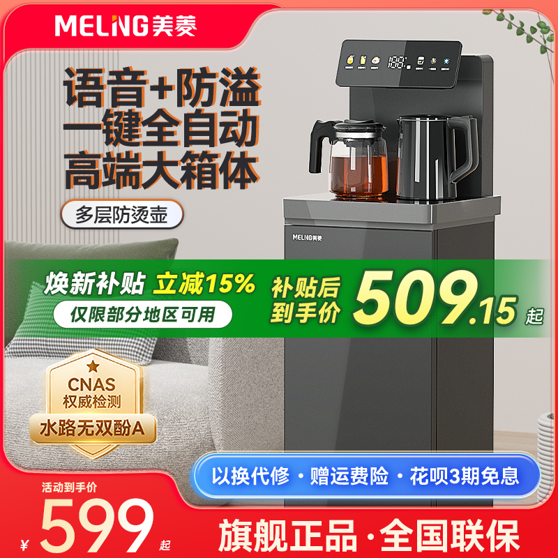 【85折起】美菱茶吧机升级大尺寸