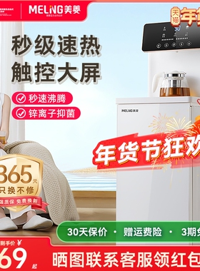 美菱即热式茶吧机高端家用智能下置水桶饮水机2025新款MY-J05