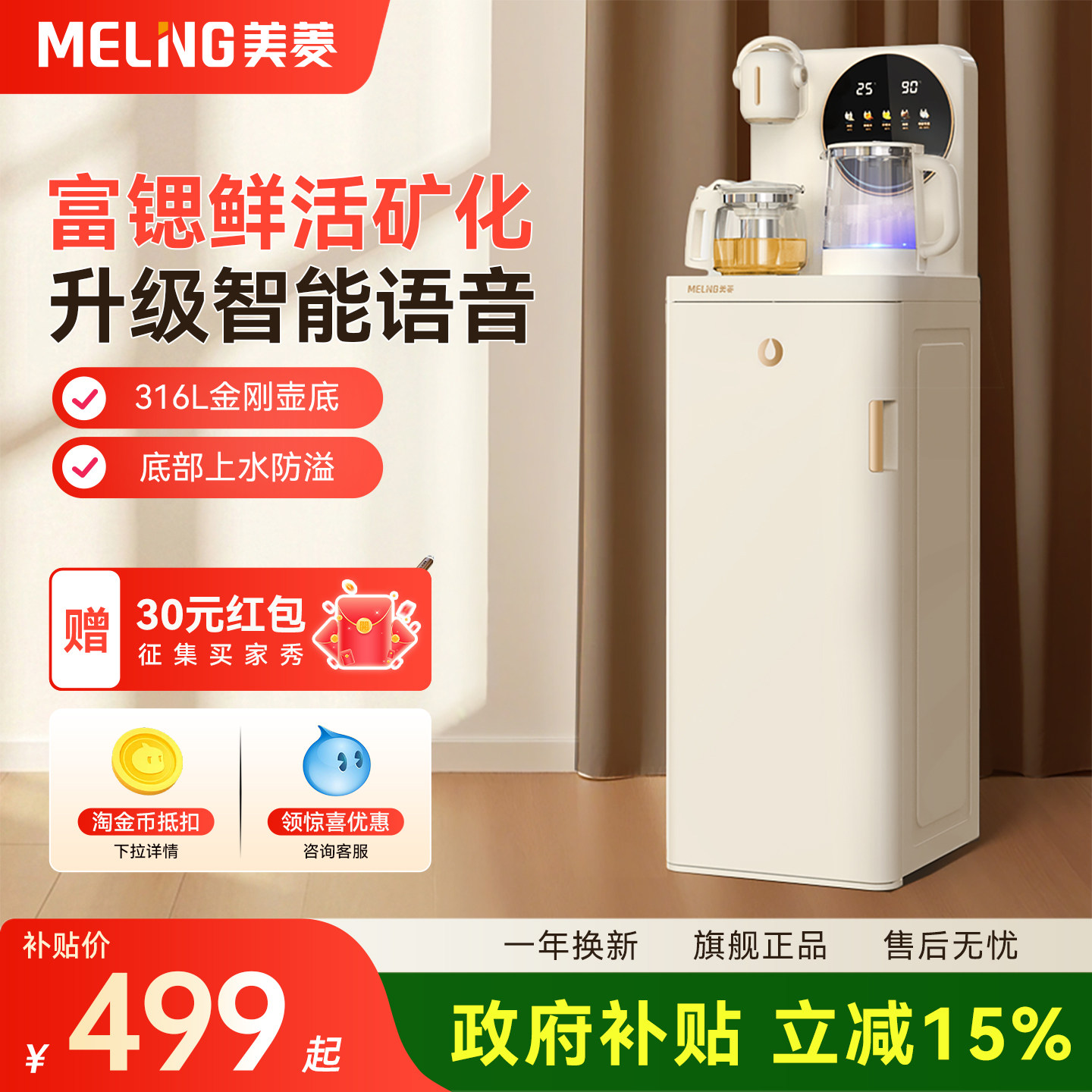 美菱鲜活水语音茶吧机家用图片