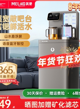 美菱茶吧机2025新款高端家用全自动一体饮水机富锶大箱体MC-H50