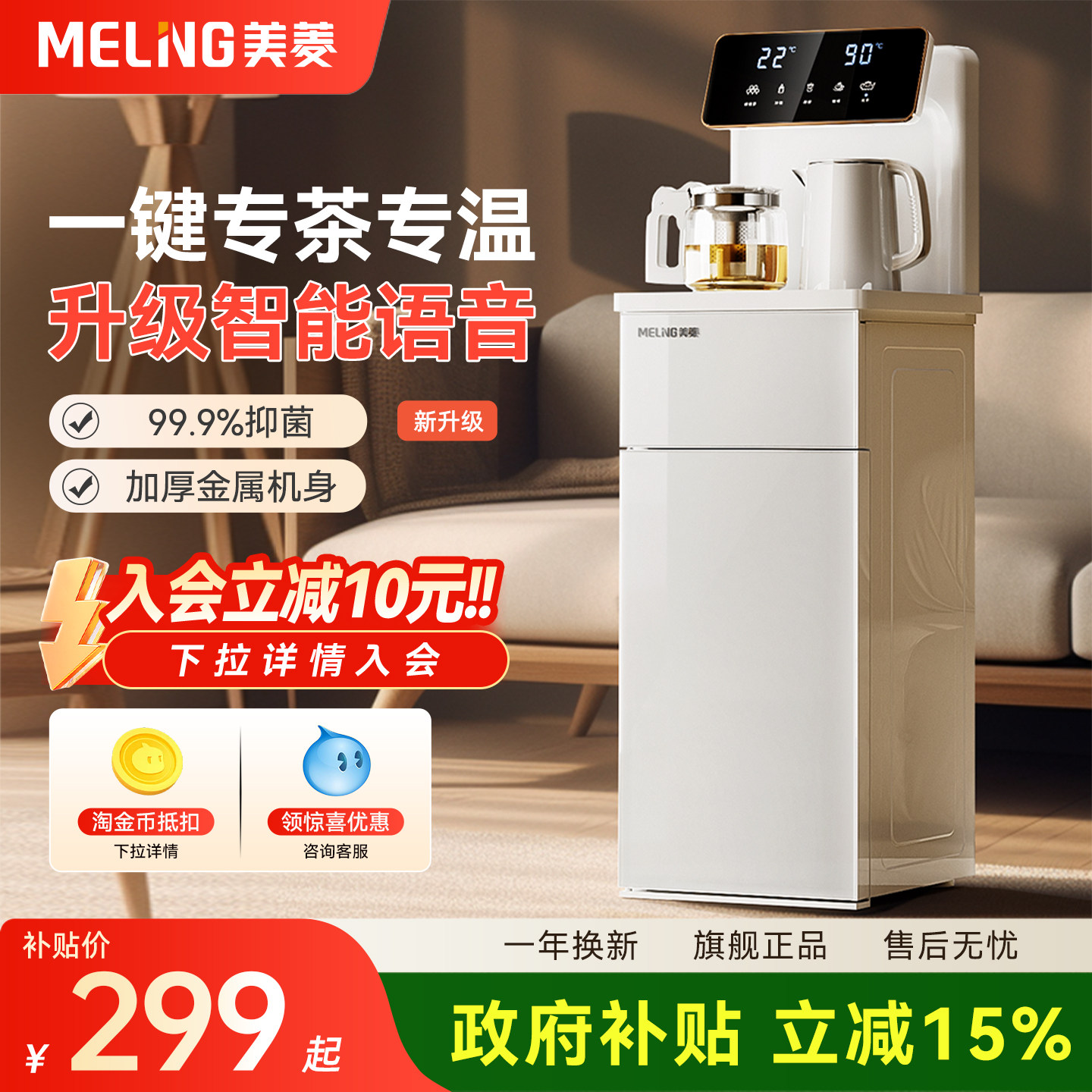 美菱语音茶吧机智能2026新款高端家用全自动饮水机下置水桶MC13