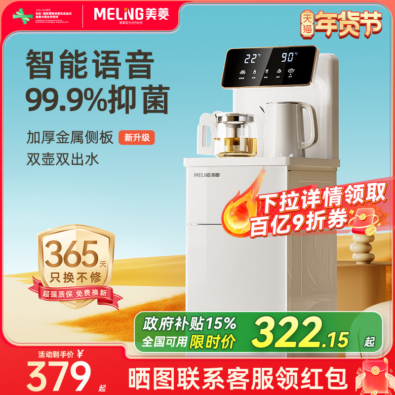 美菱智能语音茶吧机2025新款家用客厅办公室全自动饮水机MC-13,厨房电器,茶吧机/泡茶机,淘宝优惠券,粉丝福利购,淘宝优惠卷