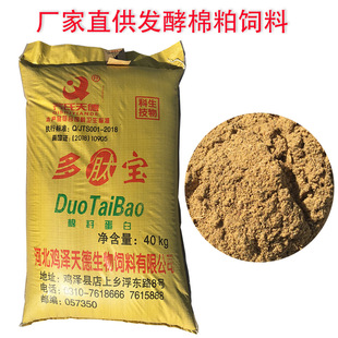 发酵棉粕 优于棉粕 适用于牛饲料羊饲料猪饲料鸡饲料鸭饲料鱼饲料