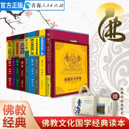 全十册佛学经典书籍宗喀巴大师传