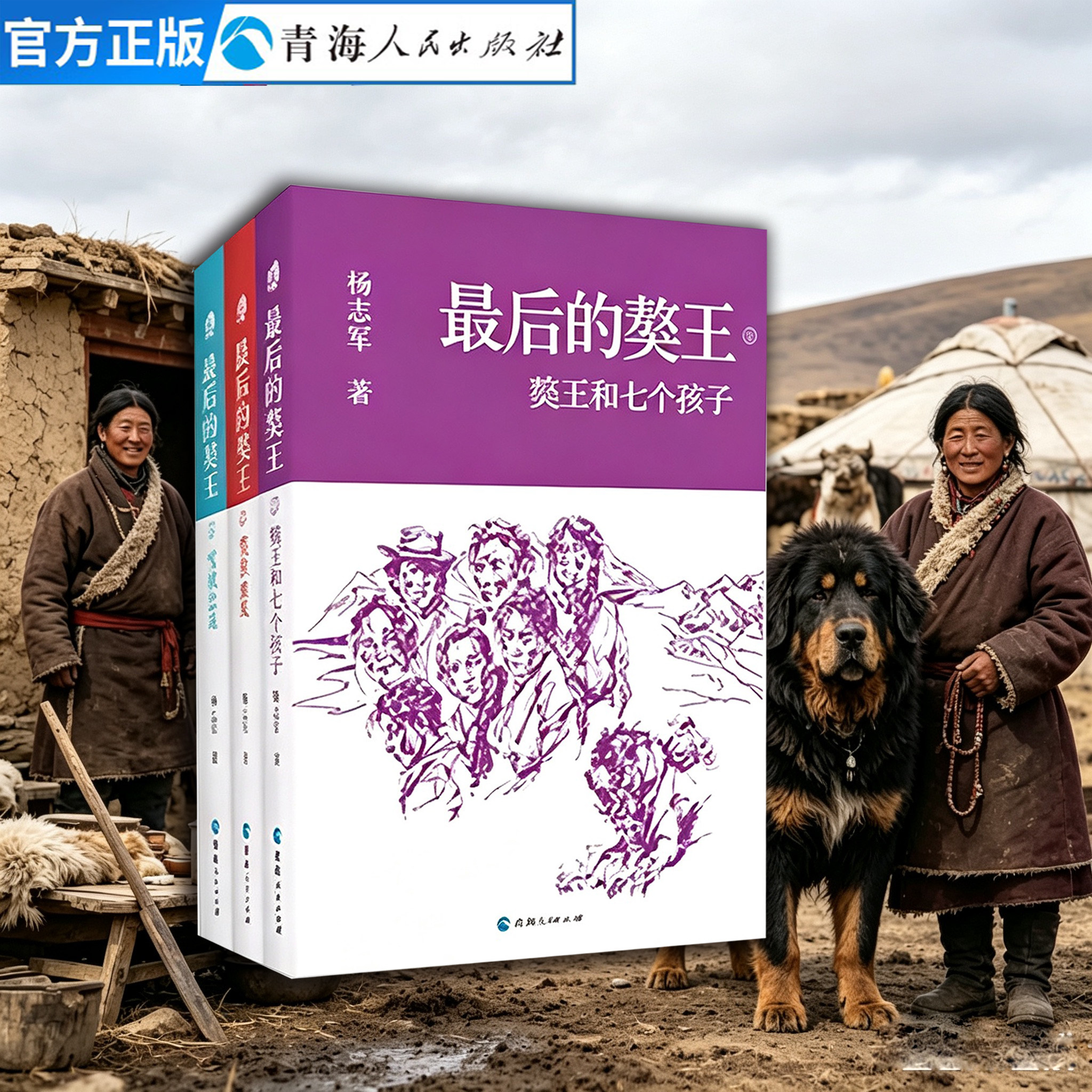 【全3册】最后的獒王全套装1-3共3册 獒王和七个孩子+獒狼血战+雪域忠魂 藏地荒原作家杨志军 儿童文学青少年课外读物动物小说书籍