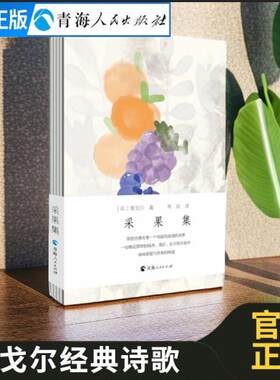 采果三年级泰戈尔诗集