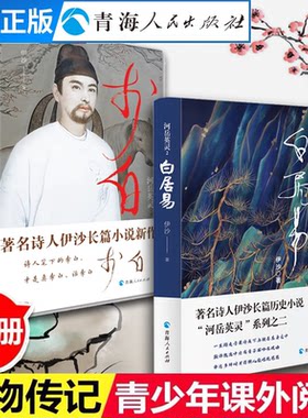 白居易人物传记诗词全集白居易传