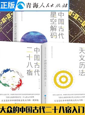 中国天文学爱好者星宿星象书籍
