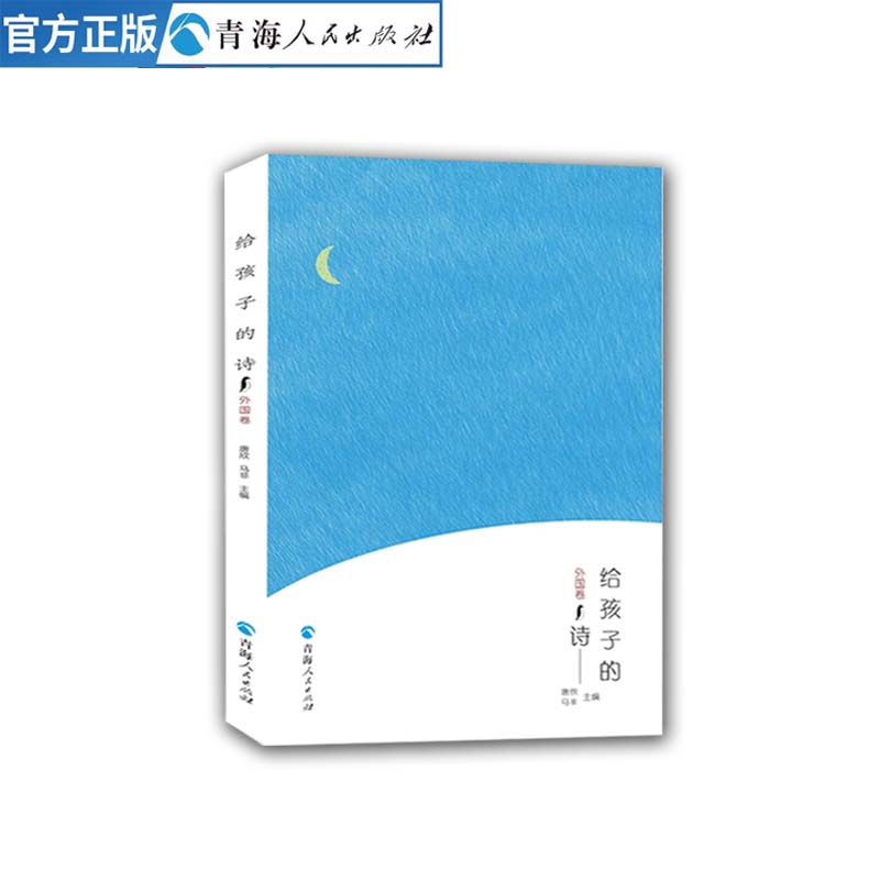 给孩子的诗外国卷唐欣马非著 现代诗歌外国经典诗歌集儿童文学诗歌给孩子的诗散文集儿童文学少年版 儿童诗歌小学生课外阅读书籍
