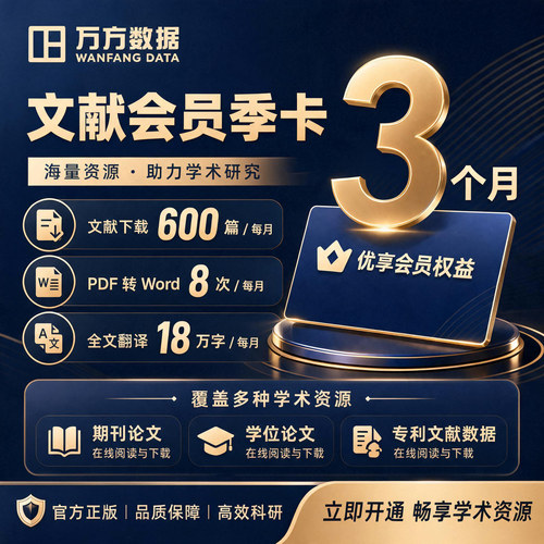 万方文献下载会员季卡期刊学位专利中文数据库检索官网账号3个月