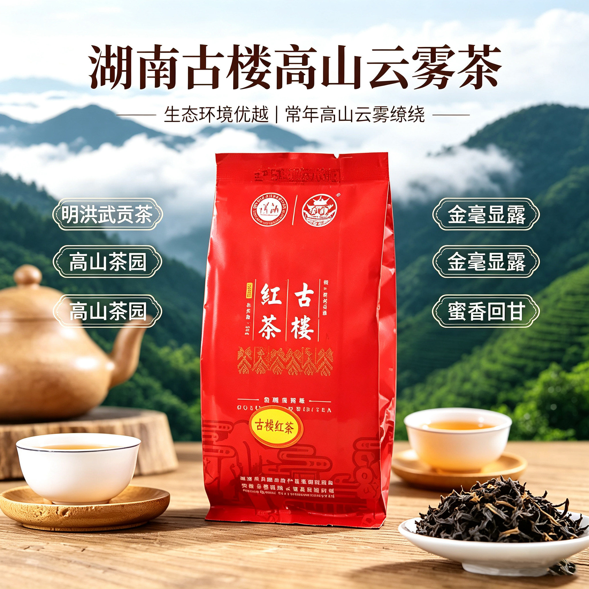 古楼云雾茶高山春茶2024年新茶