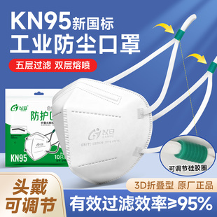 防尘口罩防工业粉尘木工打磨专用加厚kn95可调节头戴式防护防雾霾