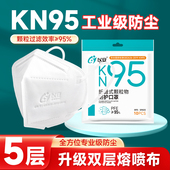 kn95防尘口罩防工业粉尘重度n95阀肺白色透气打磨防灰尘专用防护