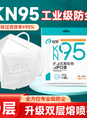 kn95防尘口罩防工业粉尘重度n95阀肺白色透气打磨防灰尘专用防护