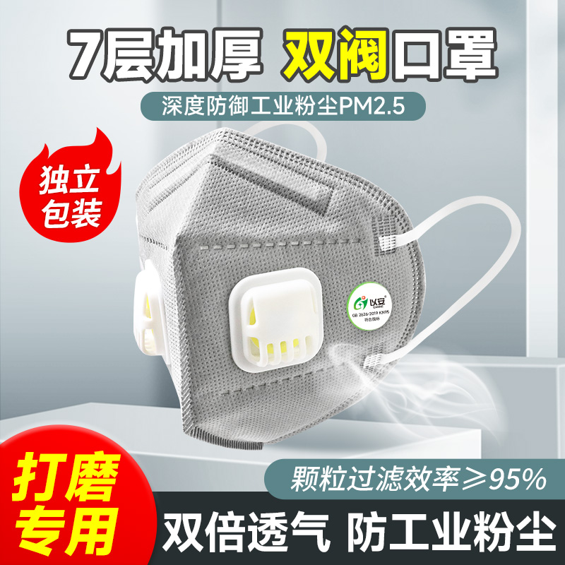 口罩防尘防工业粉尘Kn95双呼吸阀打磨专用电焊活性炭防异味面罩