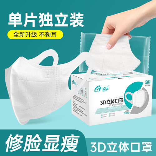 以安8830口罩3D立体修颜口罩