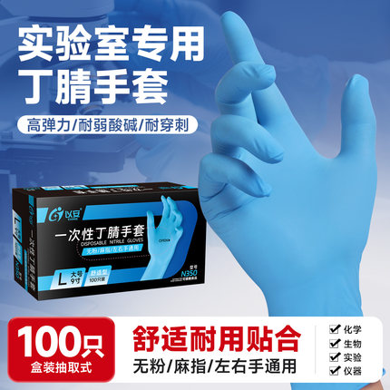 手套实验室专用丁腈化学耐酸碱防腐蚀防护一次性加厚耐用橡胶防滑