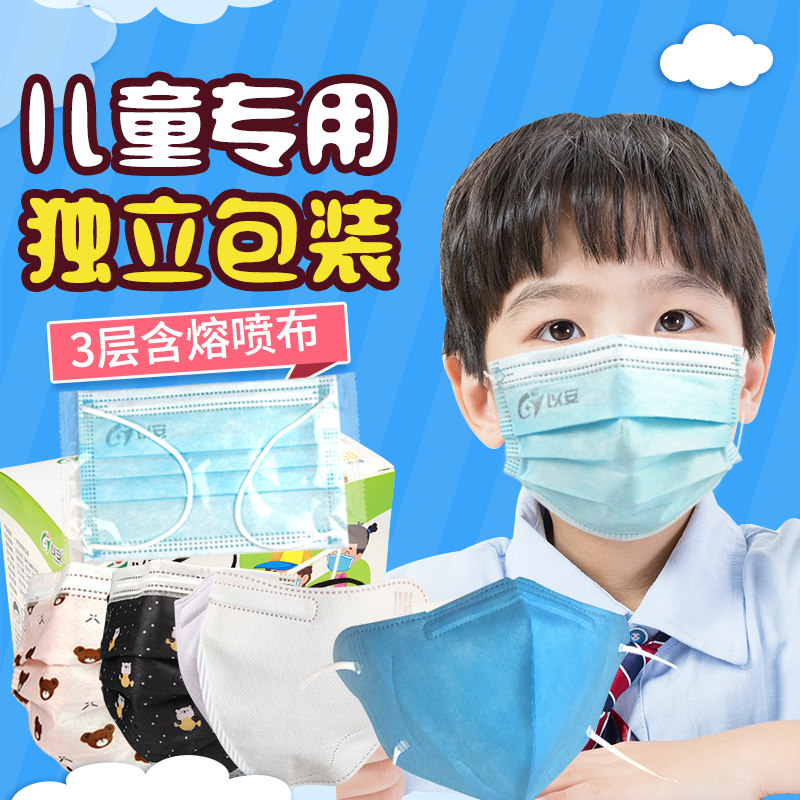 以安儿童口罩一次性三层男童防尘透气女童小学生大孩子专用3D立体