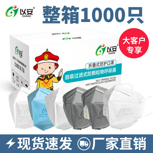 以安KN95防尘口罩工厂批发一次性颗粒物防护工业粉尘打磨喷漆专用 - 封面