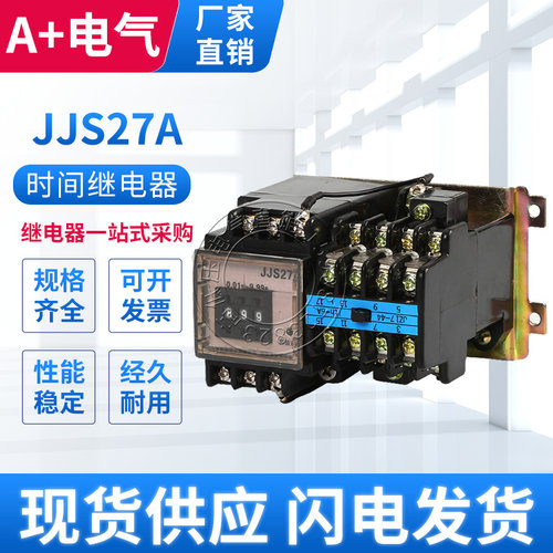 JS27A-1/1 JSS27A-1X/1 JJS27A-1D/1电子数字时间延时继电器220V