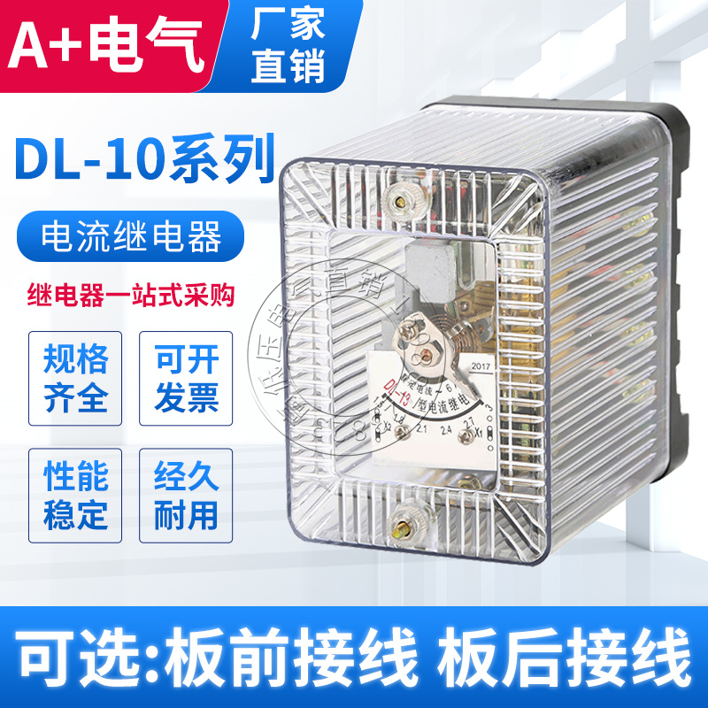 DL-11 DL-12 DL-13电流继电器2A 6A 10A 15A 20A 50A一常开一常闭