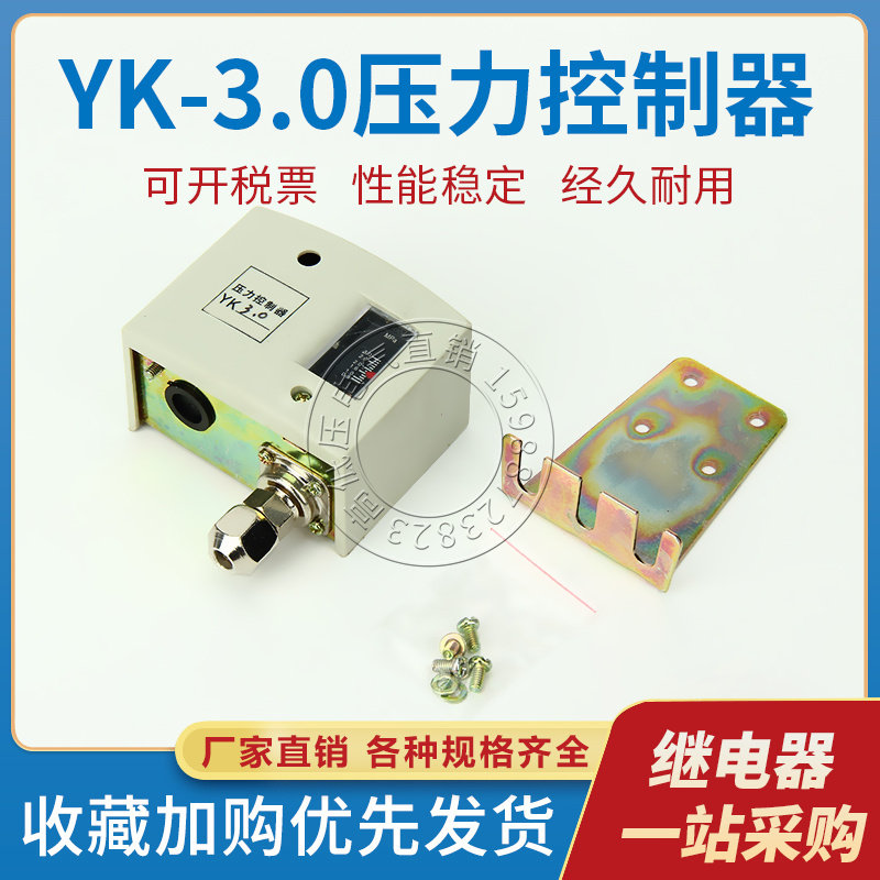 全新现货包邮YK-0.2/0.3/0.6/0.8/1.2/2.0/3.0压力控制器开关