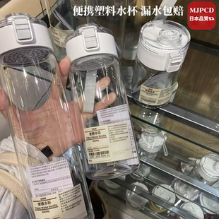 MJPCD日本塑料水杯女 夏带茶隔耐高温防摔透明简约学生上班随手杯